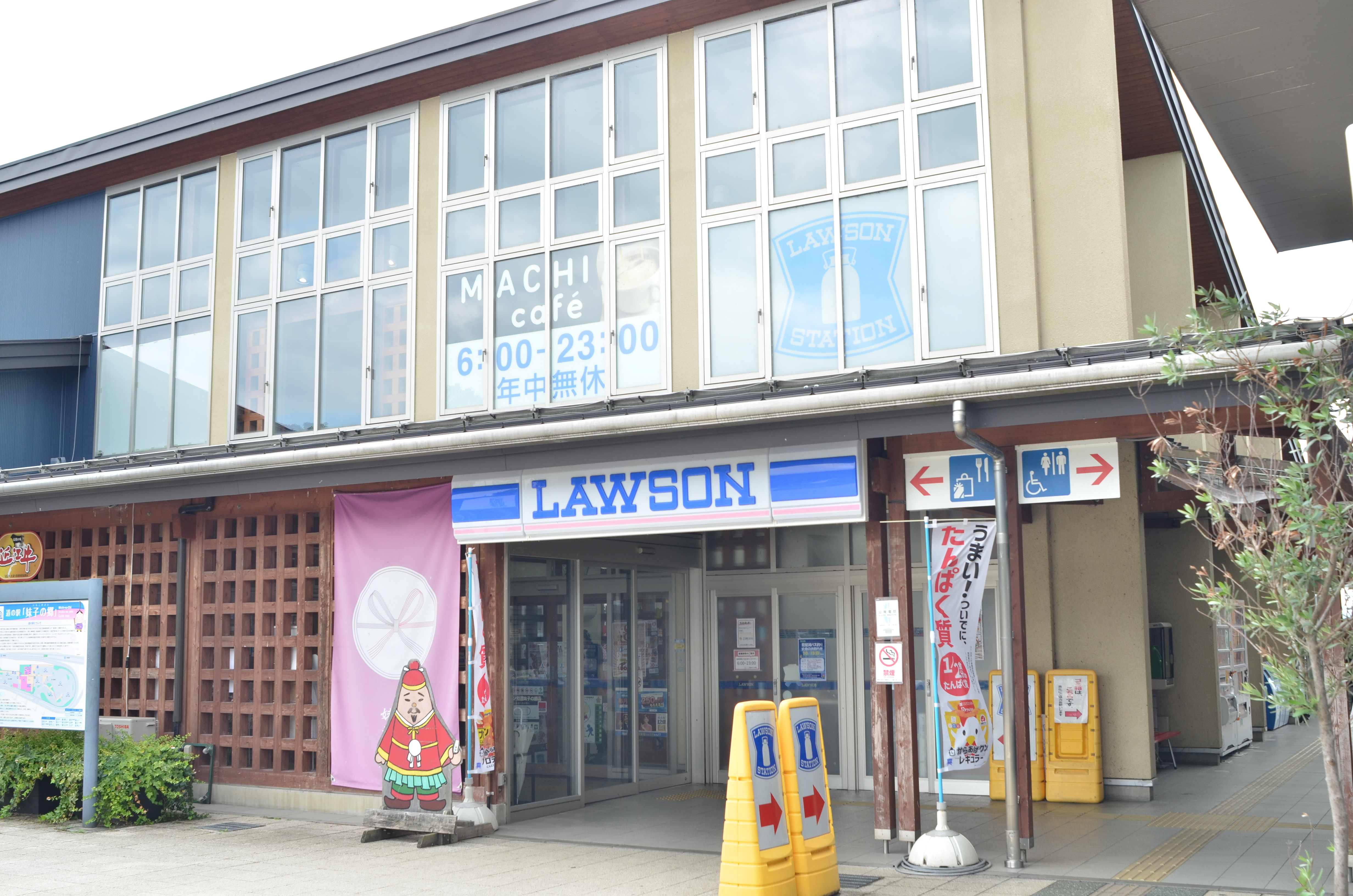 道の駅妹子の郷LAWSONコンビニエンスストア